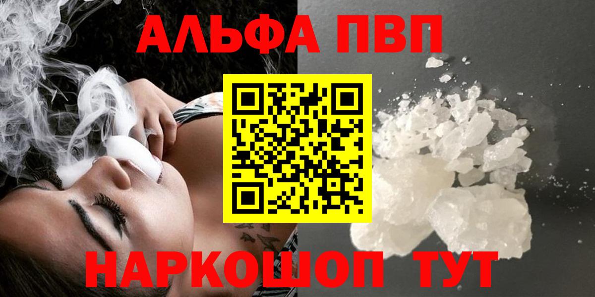 Ярцево  A PVP  Alpha PVP Соль  Альфа ПВП Crystall  Вход с VPN  Альфа ПВП мука 