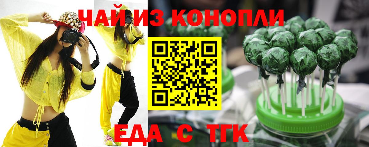 Печенье с ТГК марихуана  Вход с VPN  Ярцево 