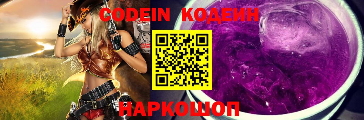 Ярцево  Кодеиновый сироп Lean Purple Drank  где купить   Кодеиновый сироп Lean Purple Drank  Вход с VPN 