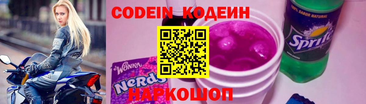 Кодеиновый сироп Lean Purple Drank Ярцево