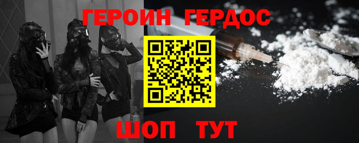 ГЕРОИН герыч Ярцево
