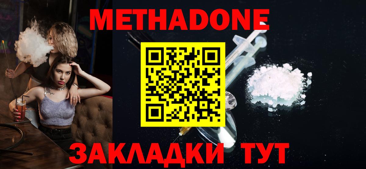 Метадон methadone  Вход с VPN  Ярцево 
