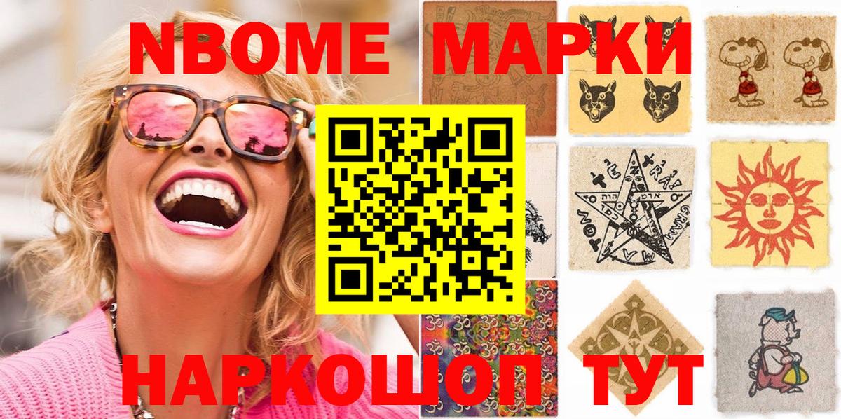 Ярцево  Марки 25I-NBOMe 1,5мг  купить наркоту  Вход с VPN 